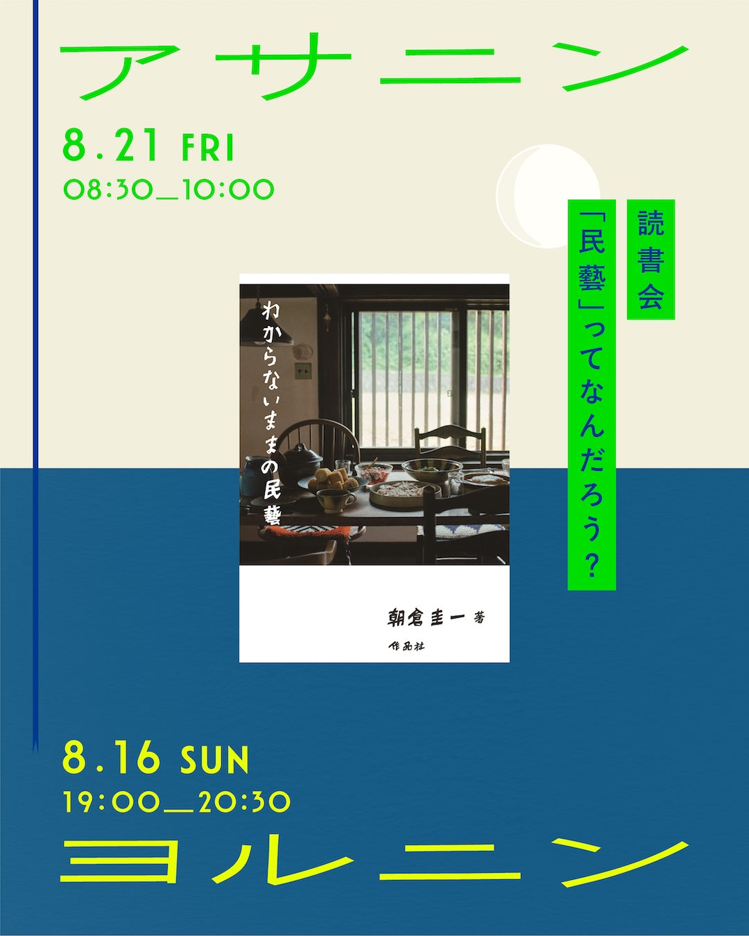 「民藝」ってなんだろう? IEGNIM読書会参加チケット