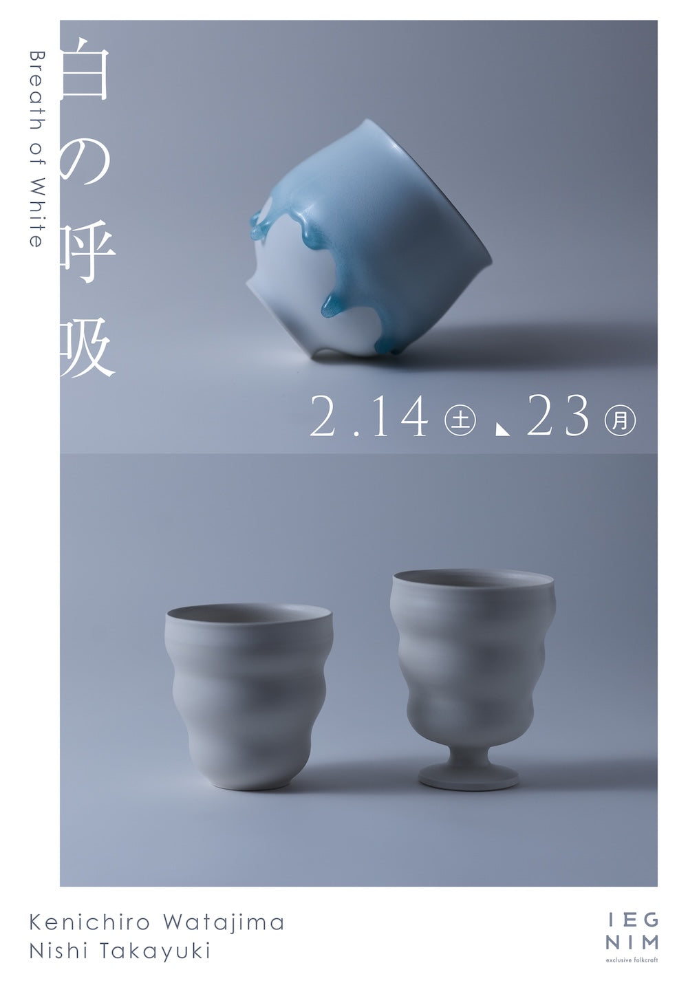 IEGNIM（イグニン）